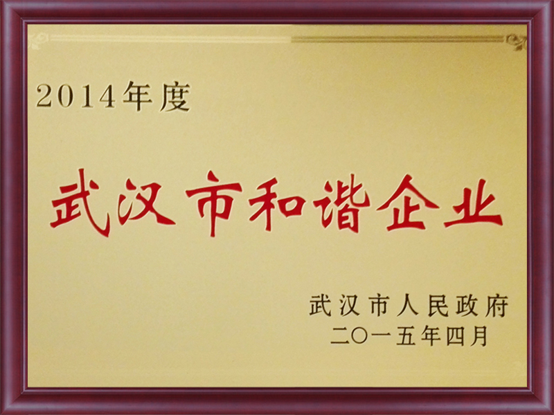  和諧企業